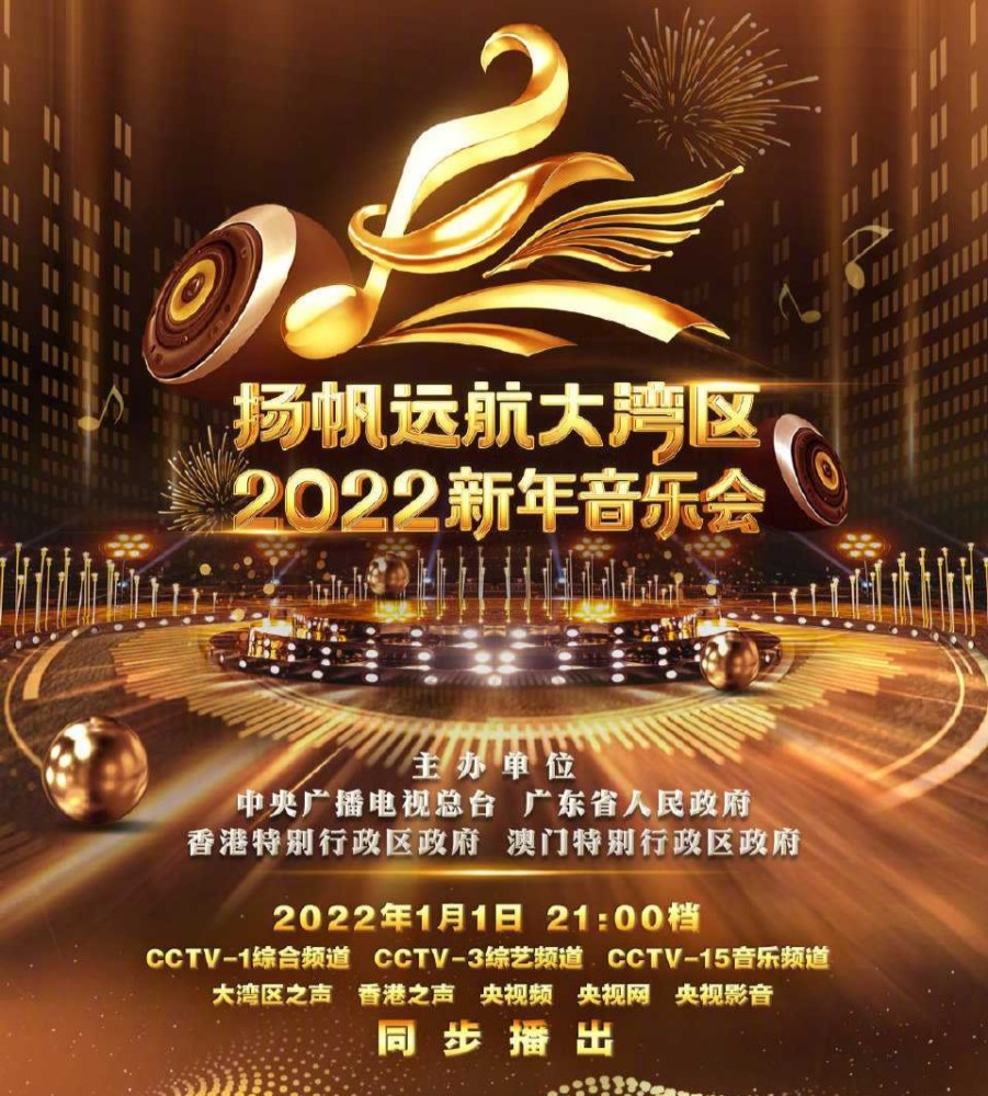 台的跨年演唱会,但她却被央视邀请参加扬帆起航大湾区2022新年音乐会