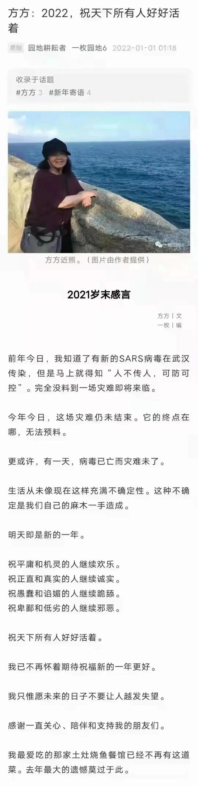 作家方方终于发声，还是通过一枚园地，表达了新年愿望_腾讯新闻