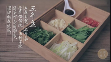 五辛盘的说法有两种,一种说法是大蒜,小蒜,韭菜,芸苔和胡荽5种辛辣之