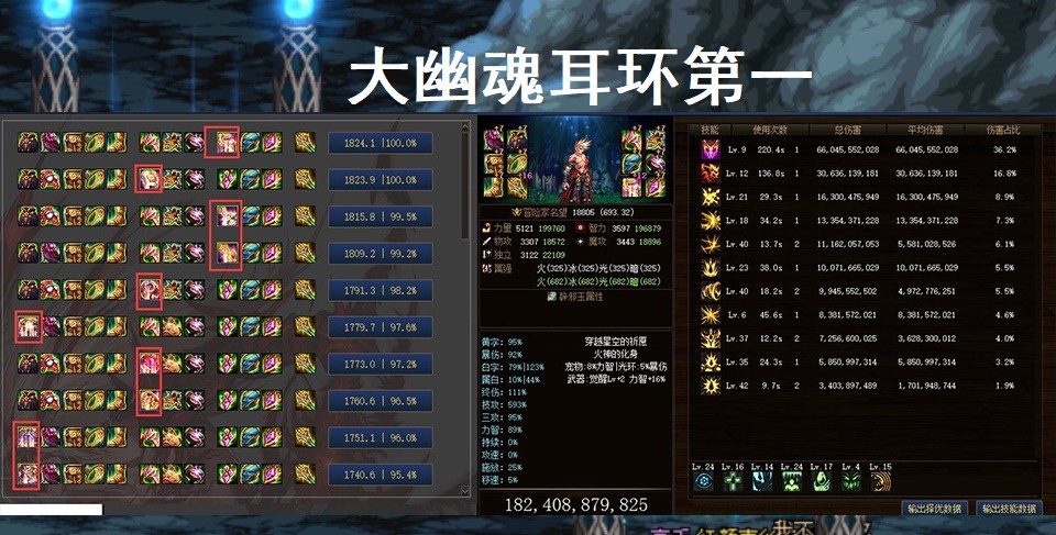 组队吃奶:大幽魂耳环,莱多,时之魅影,军神,时间之针,逆转结局,狂乱,治