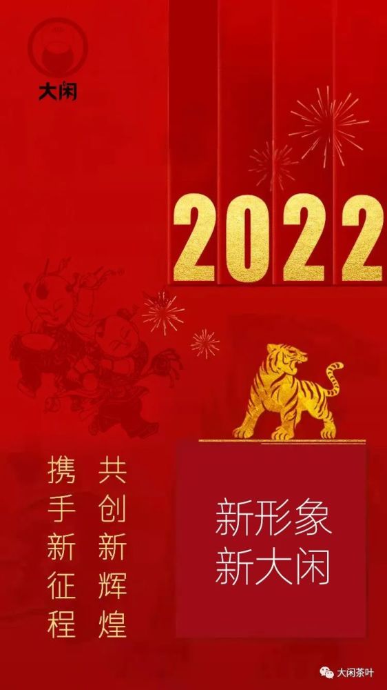 2022新年新征程图片