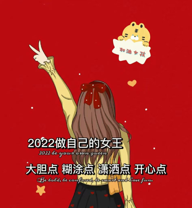 新年背景圖2022做自己的女王