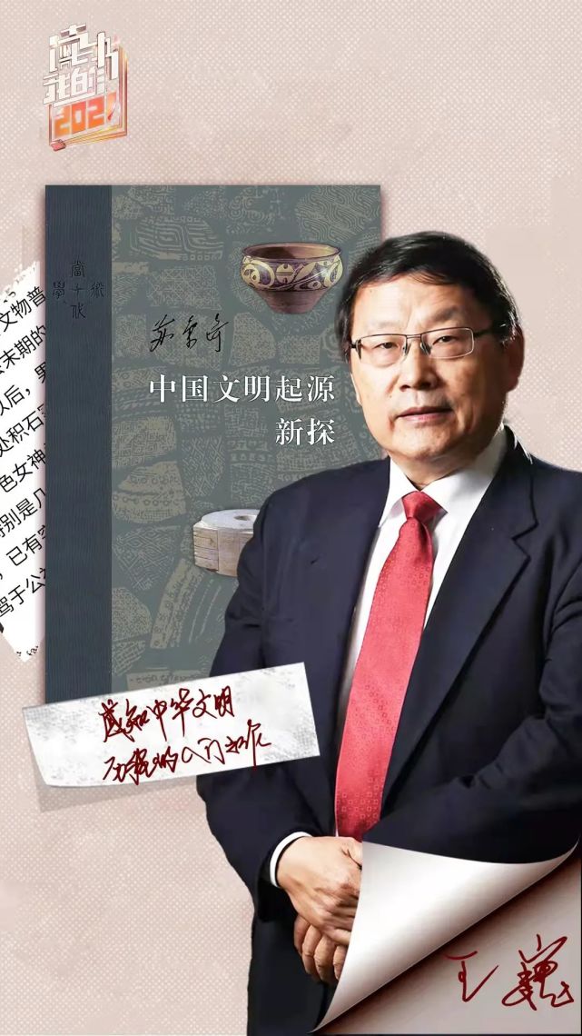 《读书 我的2021》,中国社会科学院学部委员,考古学家王巍推荐《中国