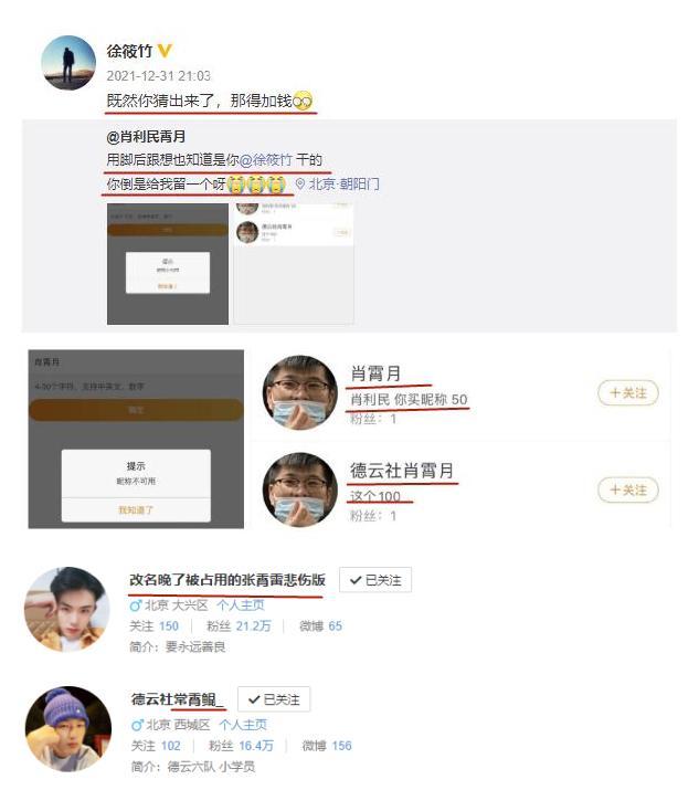 来自德云社演员的无奈刚被师父郭德纲赐字名字就被人恶意注册