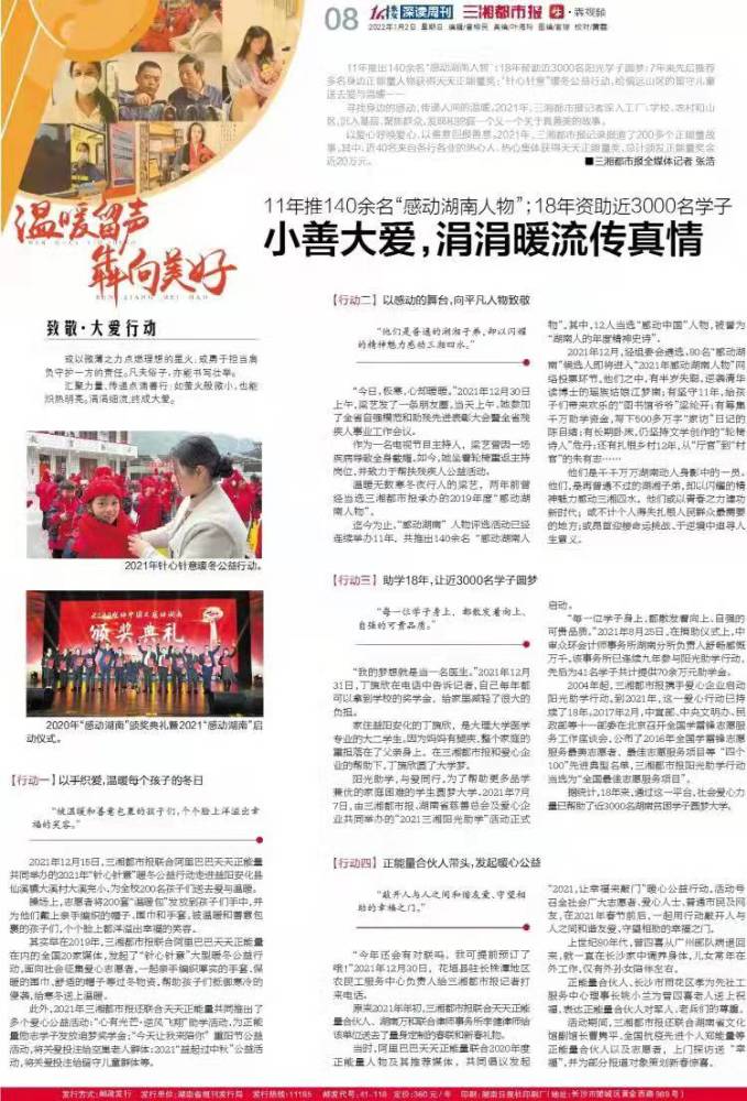 致敬大爱行动小善大爱涓涓暖流传真情