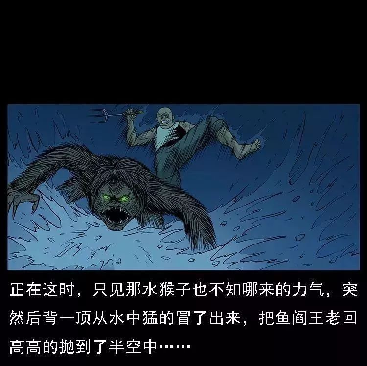 中国民间恐怖漫画水猴子捉拿水猴子