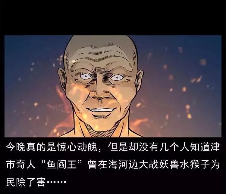 中国民间恐怖漫画水猴子捉拿水猴子
