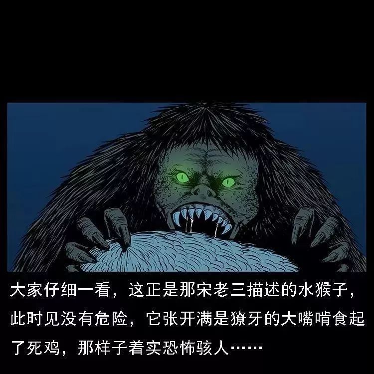 中国民间恐怖漫画水猴子捉拿水猴子