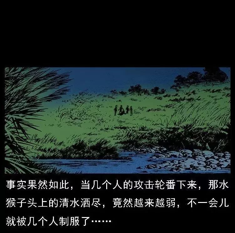 中国民间恐怖漫画水猴子捉拿水猴子