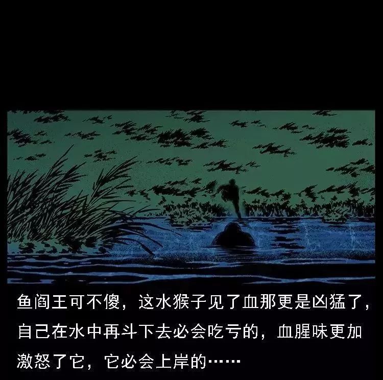 中国民间恐怖漫画水猴子捉拿水猴子