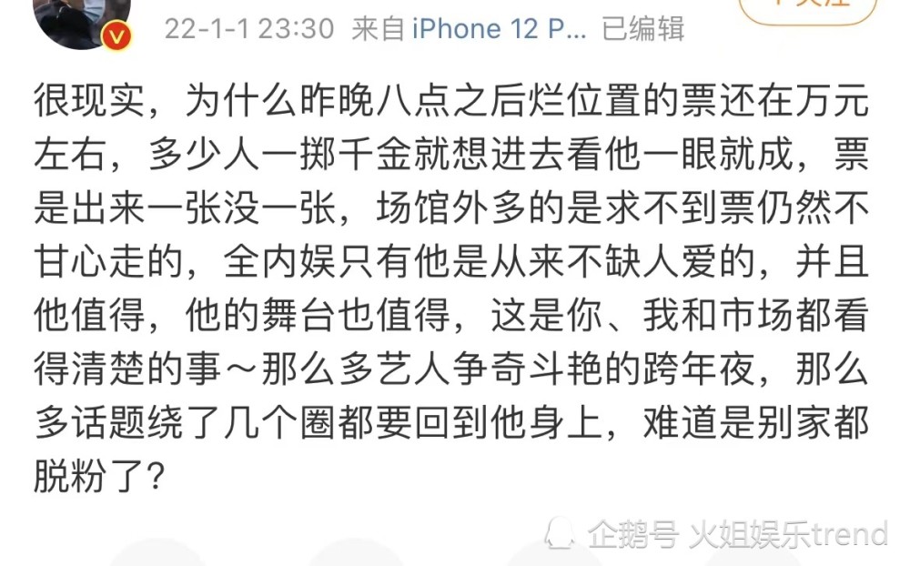 跨年第一天王一博因为发胖导致粉丝脱粉上热搜