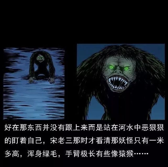 中国民间恐怖漫画《水猴子,上岸抓人的水猴子!