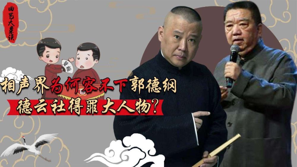 没完没了孟凡贵之徒与郭德纲再起矛盾相声雅俗之争你怎么看