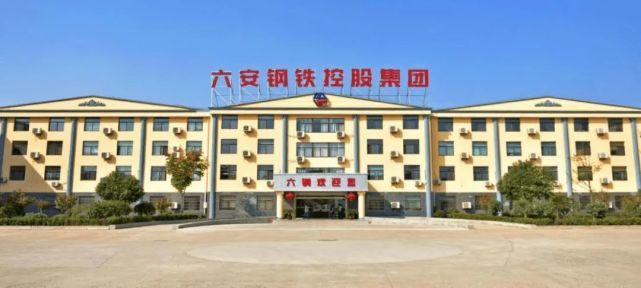 【人才招聘】六安钢铁控股集团招聘信息