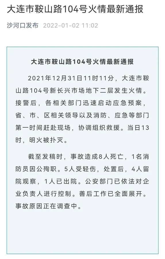 0m地下二层停车场发生火灾大连市鞍山路104号(新长兴市场)2021年12月