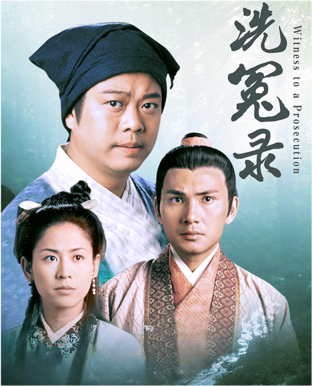 經典迴歸影版新洗冤錄將於6日上線歐陽震華迴歸主演國語粵語兩版都可