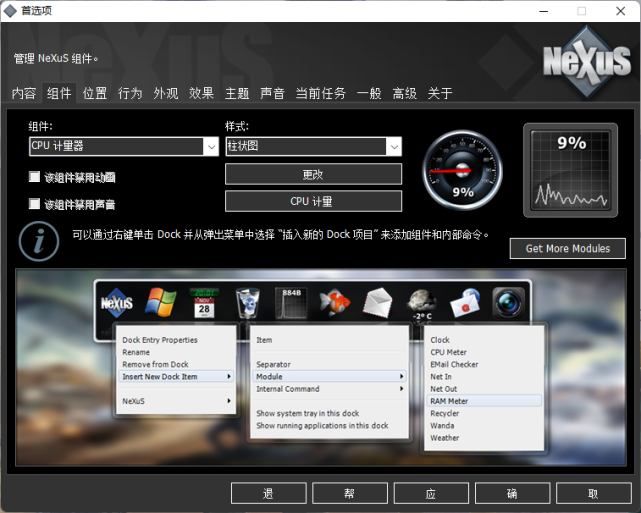 【21678期】nexus一款老牌的桌面美化软件 美化你的windows 11 给桌面