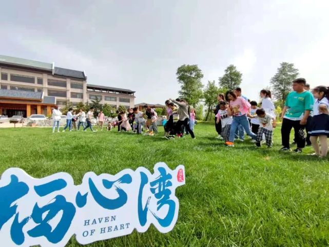 伴随着草地的清香感受着空气的温润亲子运动会河北临城栖心湾国家级