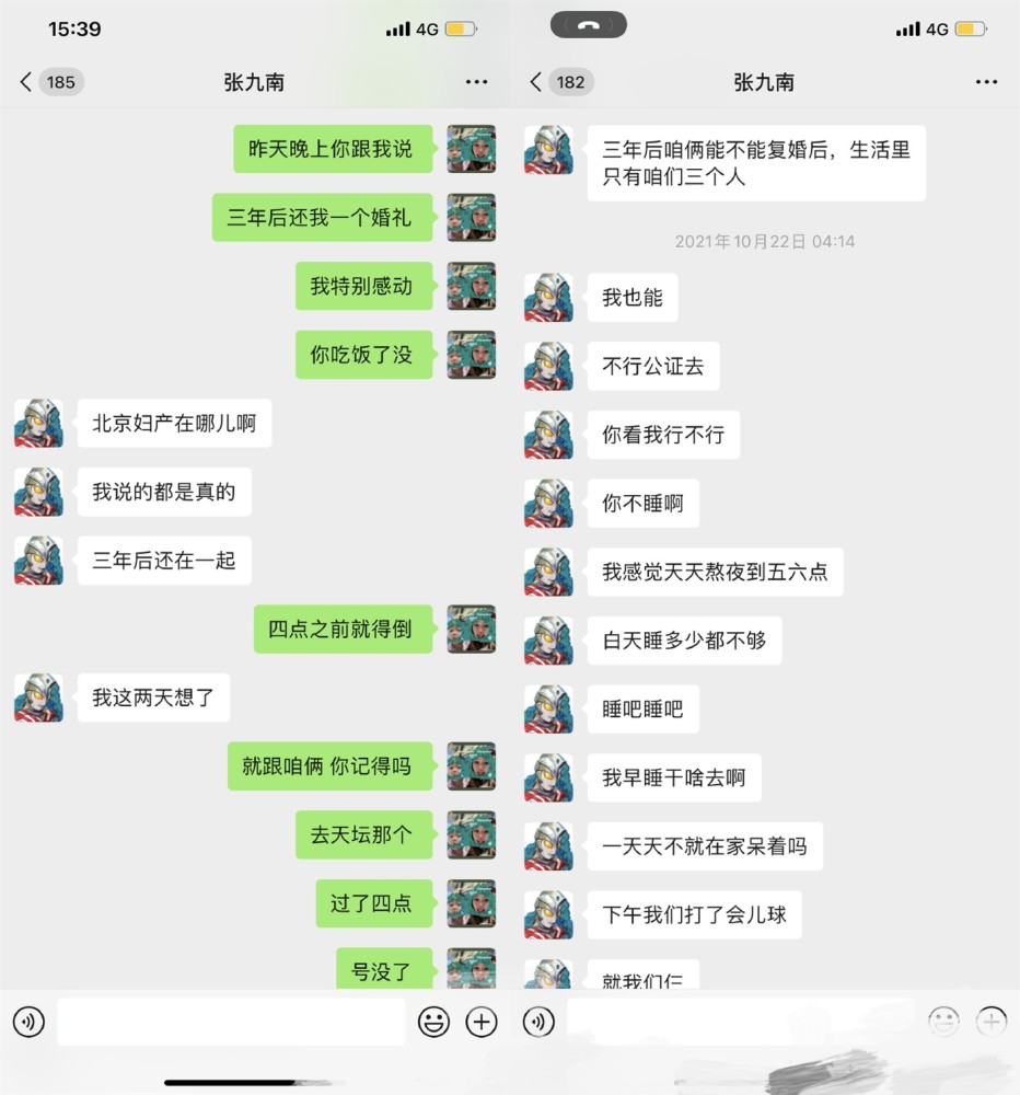 德云社张九南否认前妻出轨指控女方再发文称男方策划离婚骗局