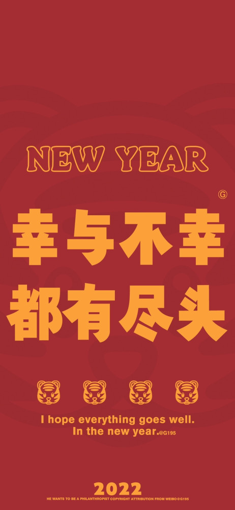 2022新年壁纸幸福满意爱情