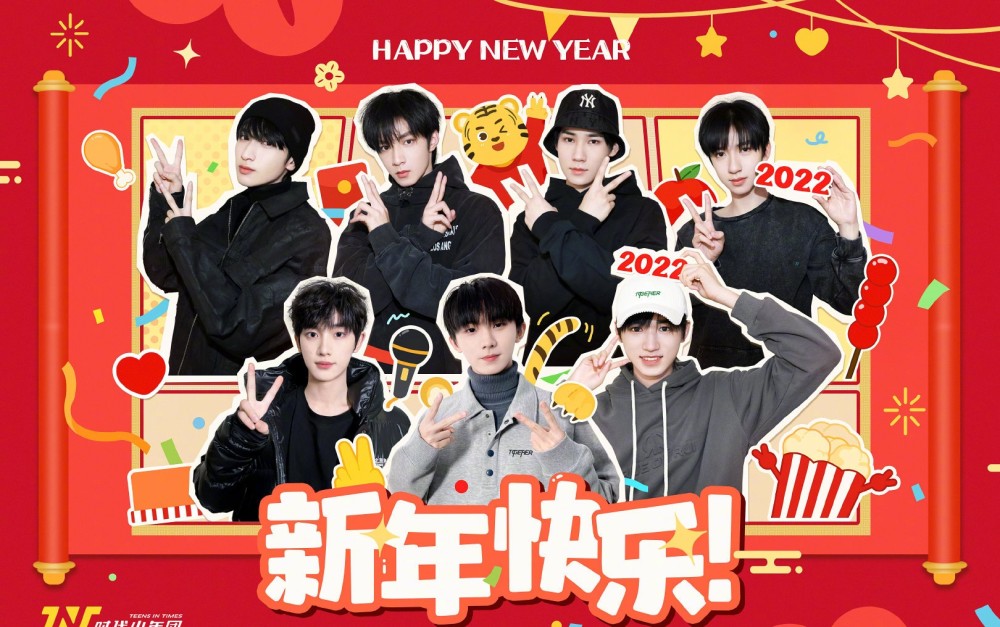 时代少年团新年壁纸特辑