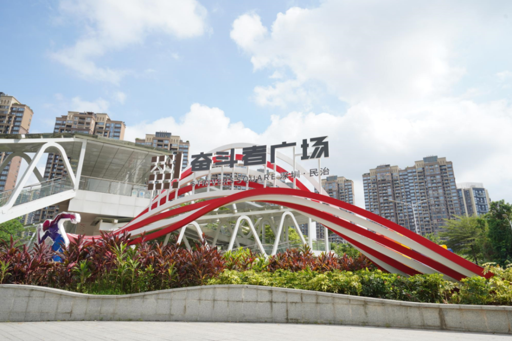 经典案例巡礼奋斗文化的龙华表达一街道一奋斗者广场