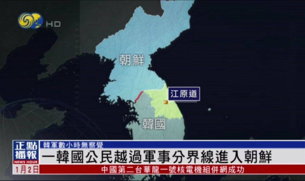 韩国军方一韩国公民越过军事分界线进入朝鲜