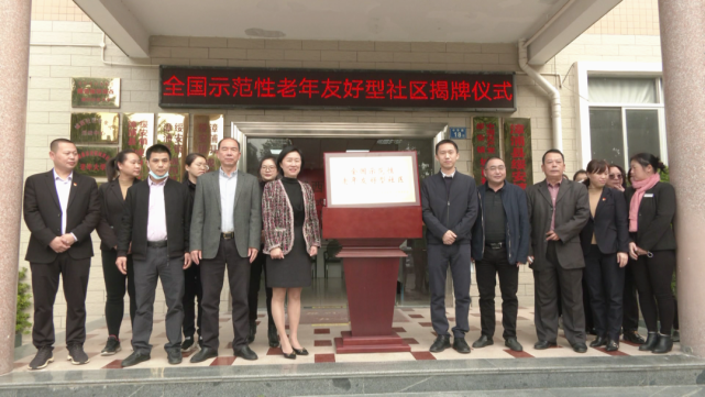 点赞我县这个全国示范性老年友好型社区揭牌啦