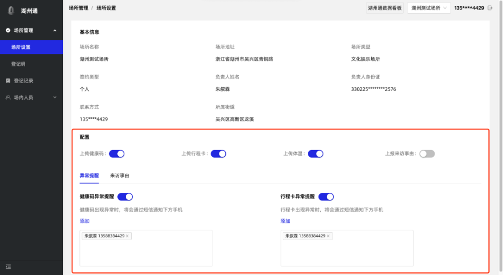 湖州人健康码行程码二码合一附操作指南