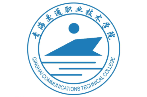 1977年起青海交通职业技术学院艰苦奋斗几经变迁学院如今已然踏上国家