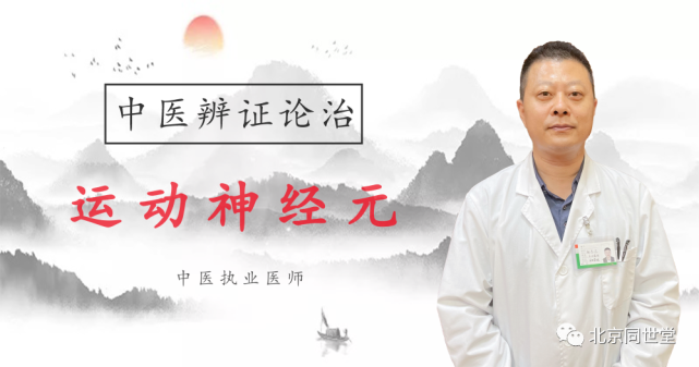 运动神经元病(渐冻症)中医最新突破——健脑止萎汤