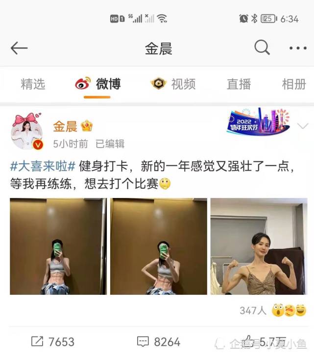 近日,金晨在新浪微博分享了一組健身照片,身材苗條,肌肉線條分明,簡直