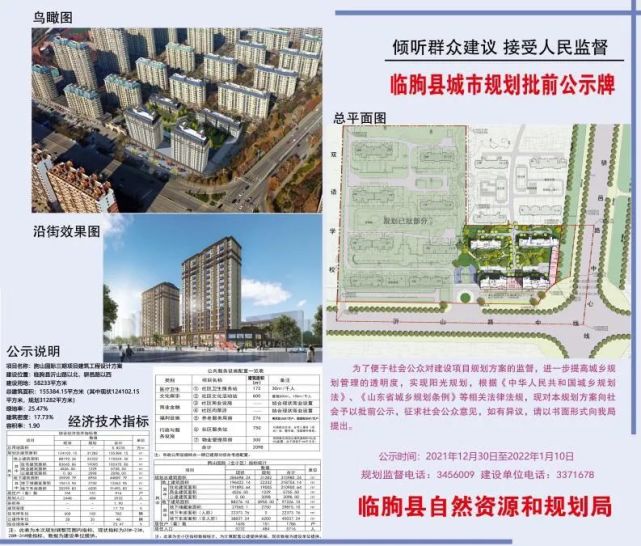 临朐这里将新建小区,位置在