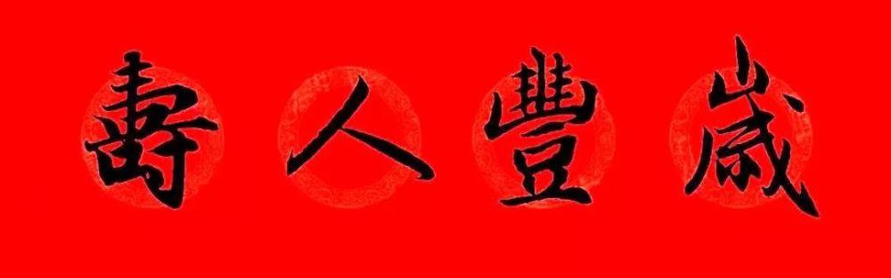 2022農曆壬寅年趙孟頫集字春聯大合集附橫批