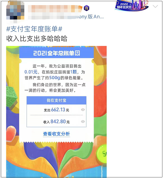 微信,支付寶年度賬單出爐!看完後,網友定了2022年第一個目標_騰訊新聞