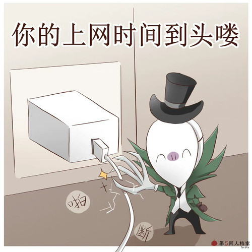 66张第五人格搞怪表情包