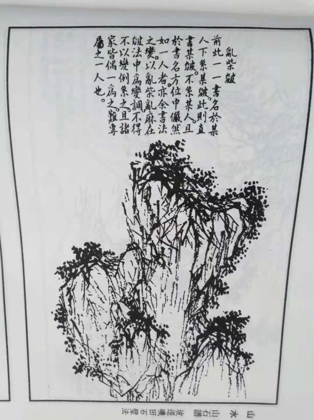 国画学习芥子园诸家峦头分图27式25乱柴皴