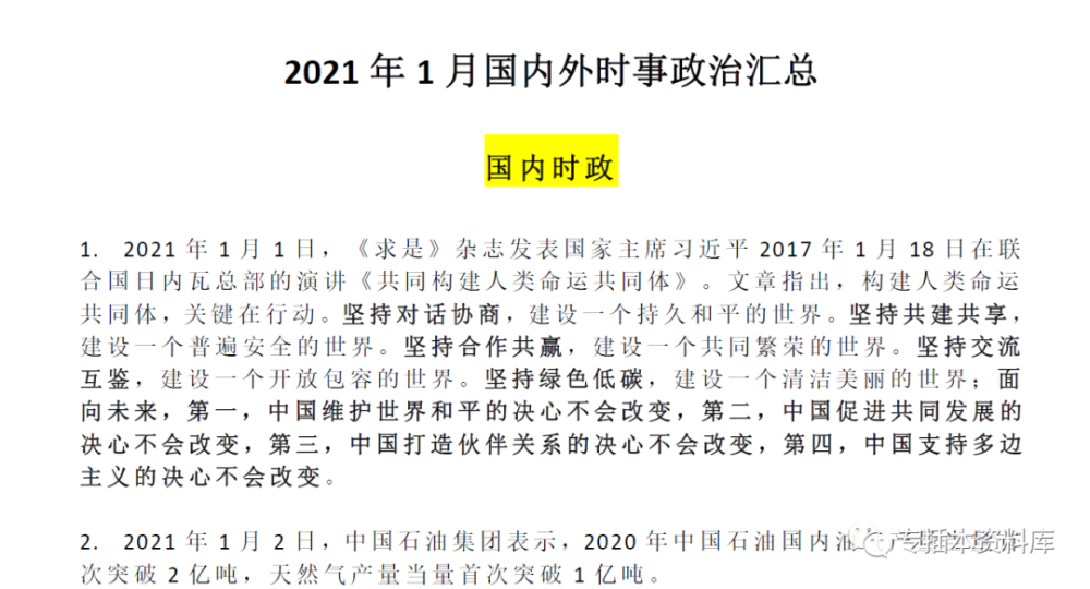 2022年广东专插本考试必备2021年全年时事政治政汇总!