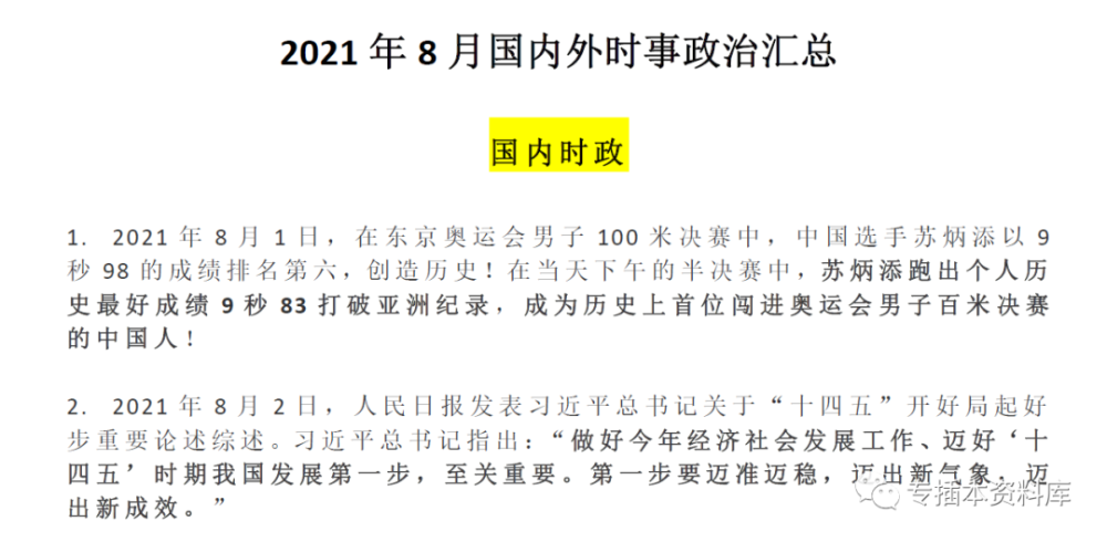 2022年广东专插本考试必备2021年全年时事政治政汇总