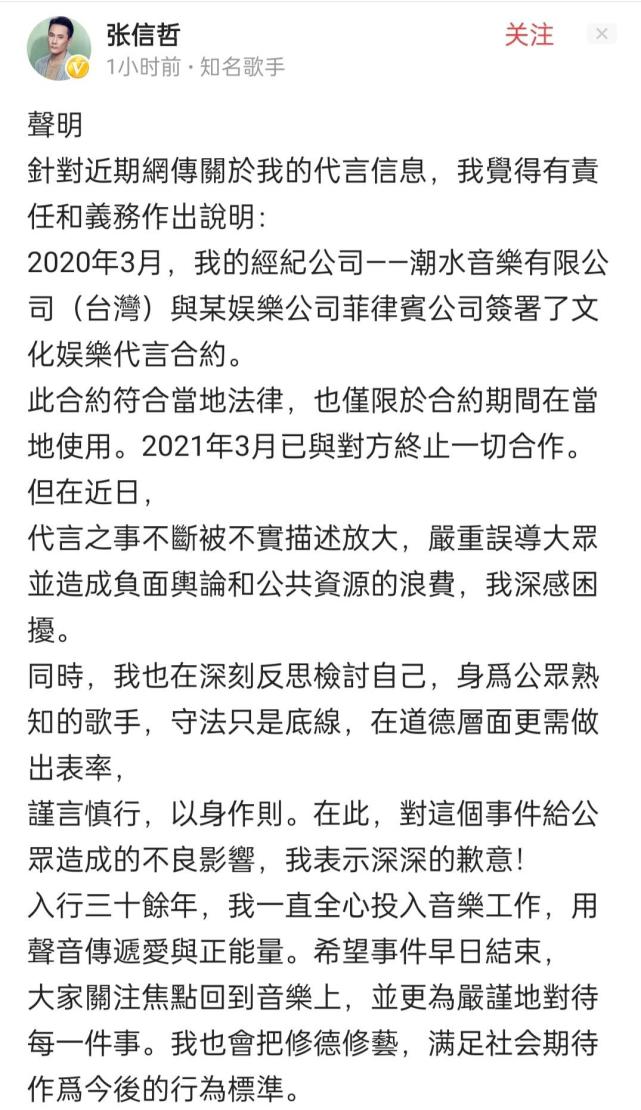 张信哲被实名举报,本人发文解释:这属于不实描述放大,误导公众