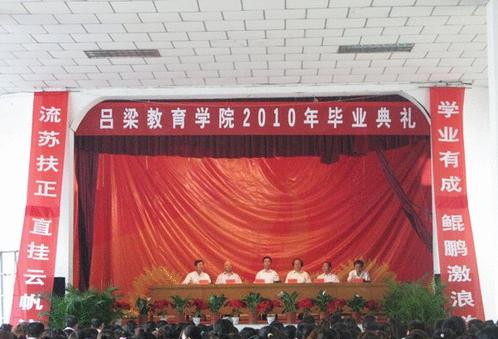 办学历史可追溯至1950年创建"山西省离石师范学校"