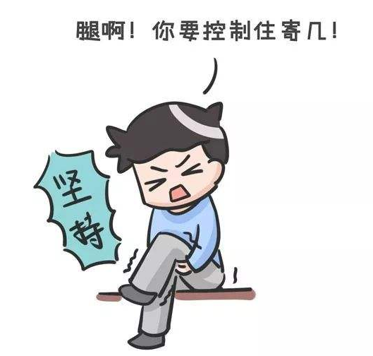 ta就是"老寒腿".