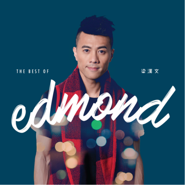 梁汉文因爱娶模特因爱丁克因爱照顾患病妻子