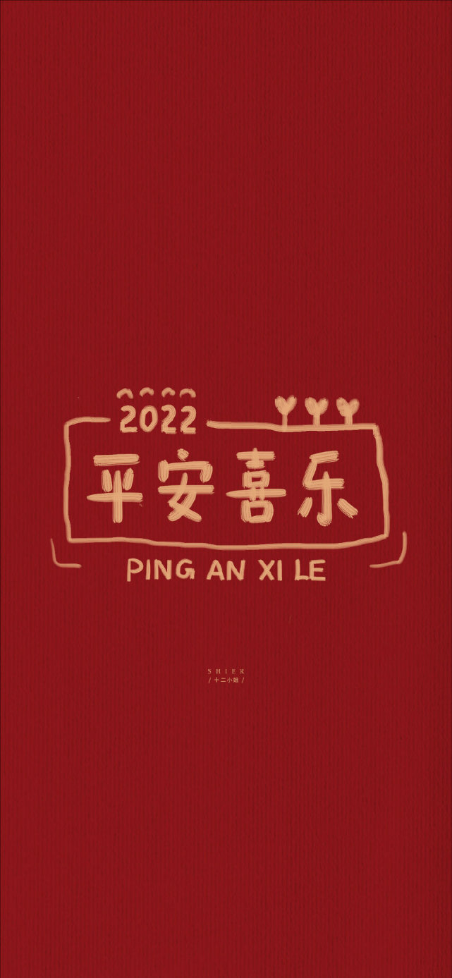 手机壁纸红色系新年壁纸虎年快乐