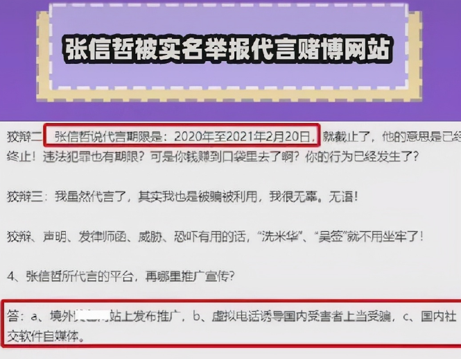 坑百姓血汗钱张信哲代言违法平台遭实名举报全网封杀刻不容缓