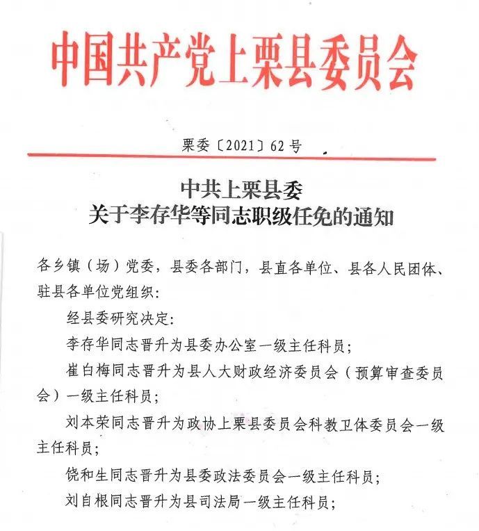人事萍乡一地任免29名科级干部