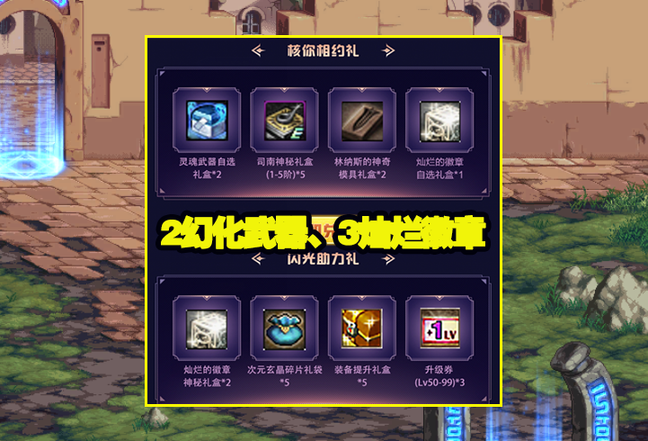 dnf限定集卡活动来了灵魂武器灿烂徽章大放送88qb限量获得