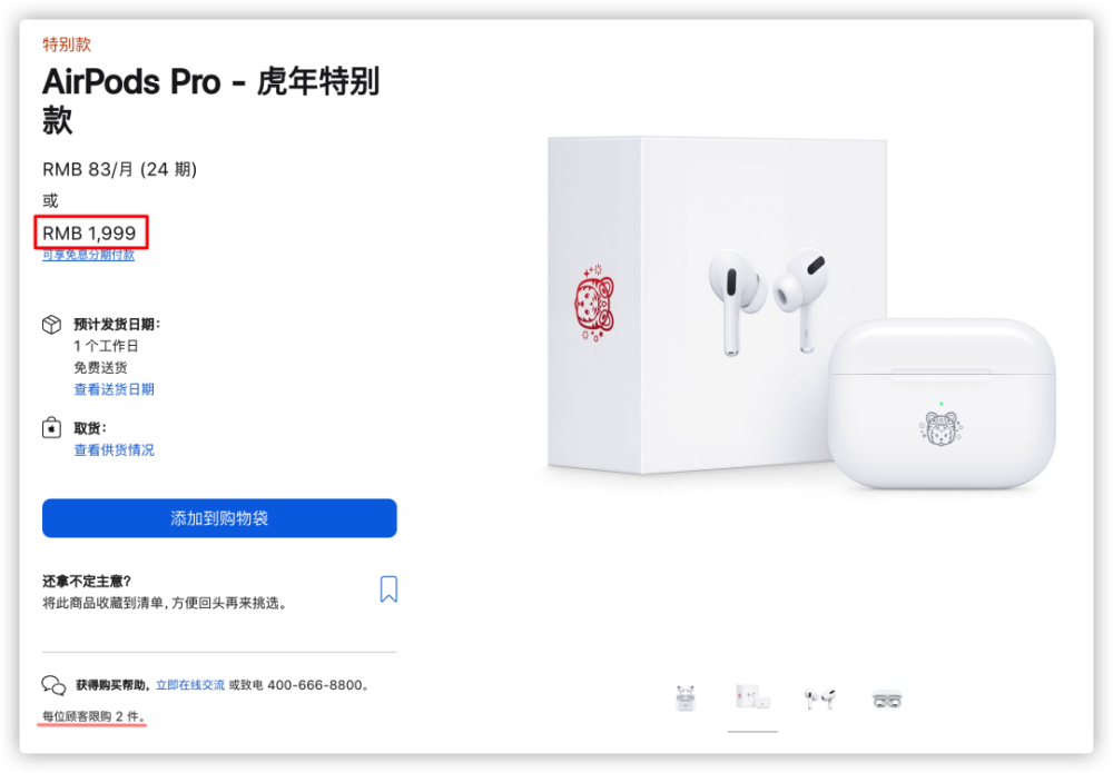 苹果发布中国特供新品，限量发售