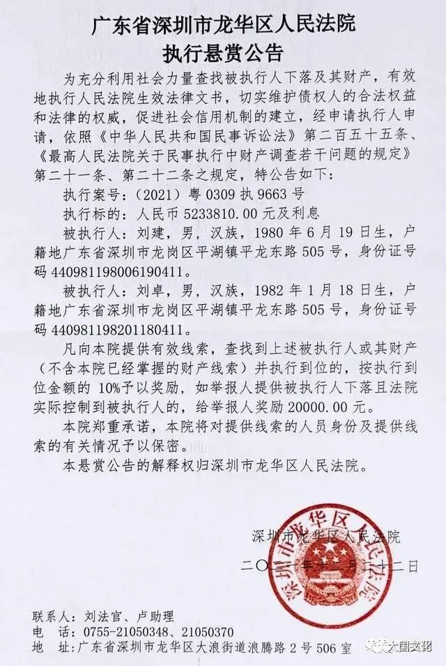 深圳法院执行悬赏公告贴到茂名高州富豪刘家门口