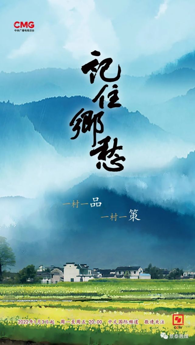 《记住乡愁》第八季海报